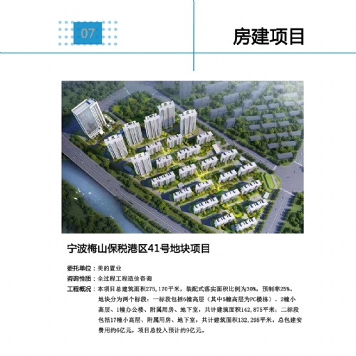 07房建項(xiàng)目